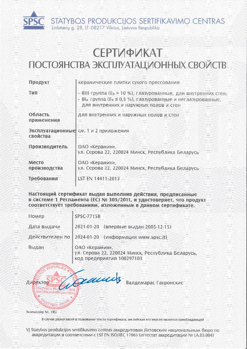 КЕРАМИН
