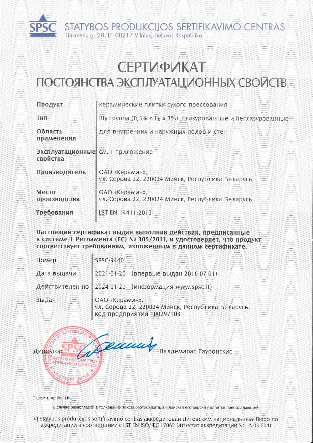 КЕРАМИН
