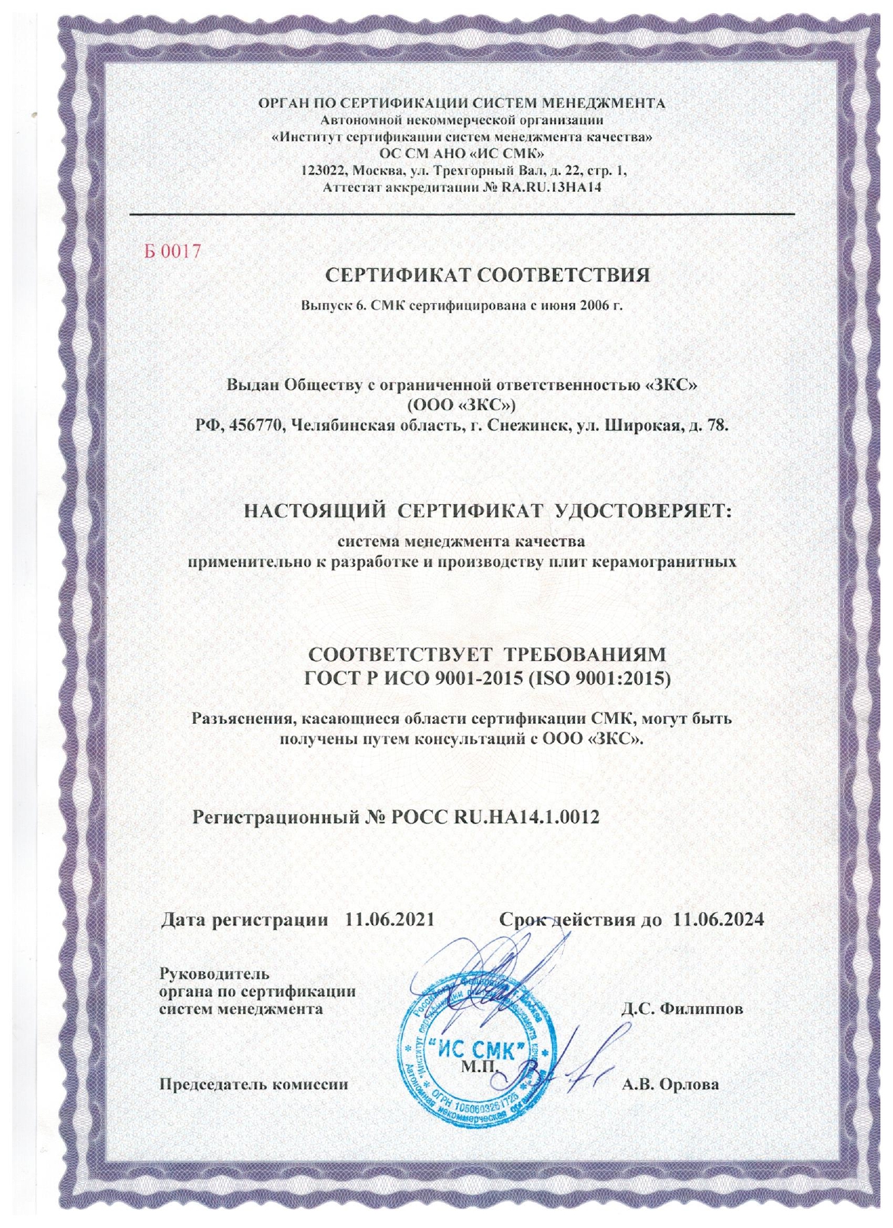 УРАЛЬСКАЯ ПАЛИТРА