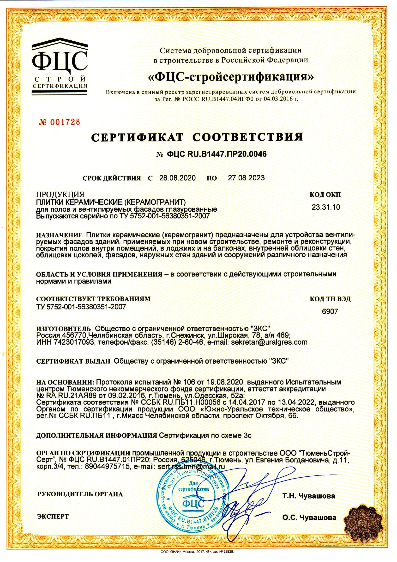 ГРАНИТЕЯ