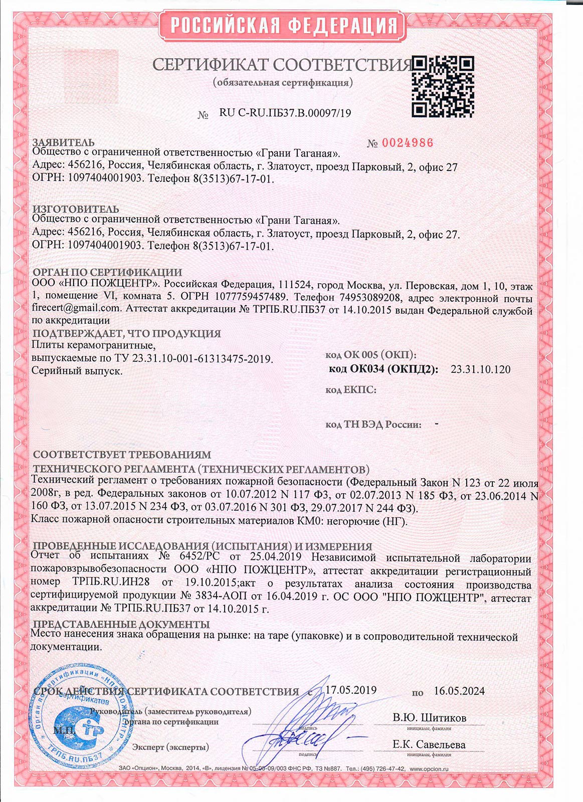 ГРАНИ ТАГАНАЯ