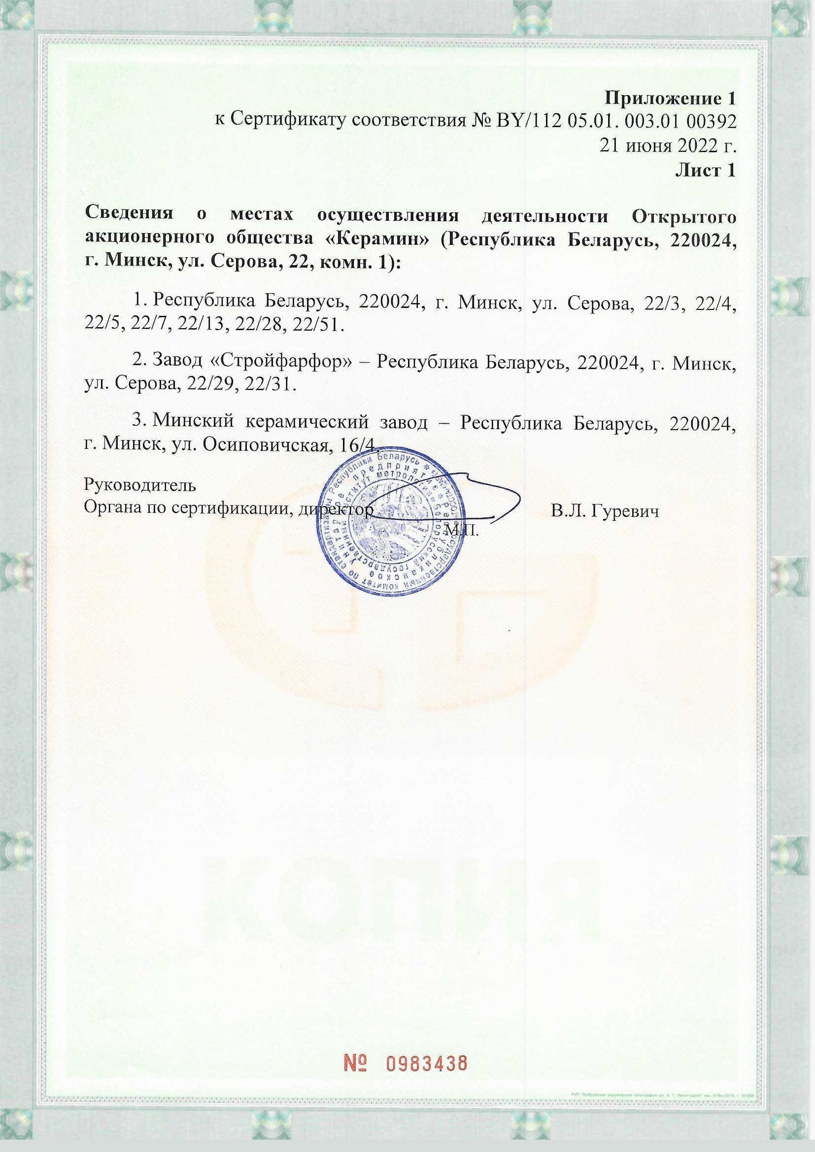 КЕРАМИН