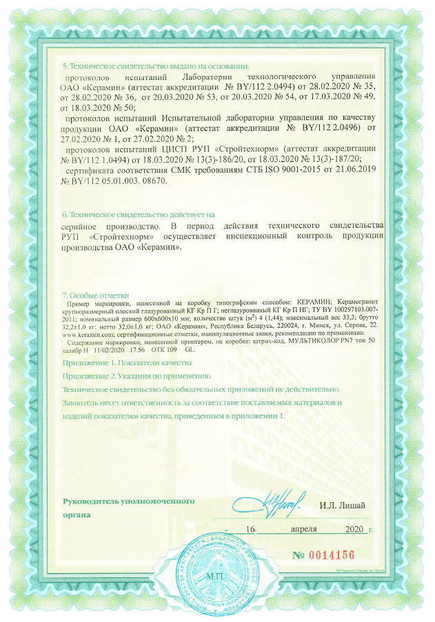КЕРАМИН