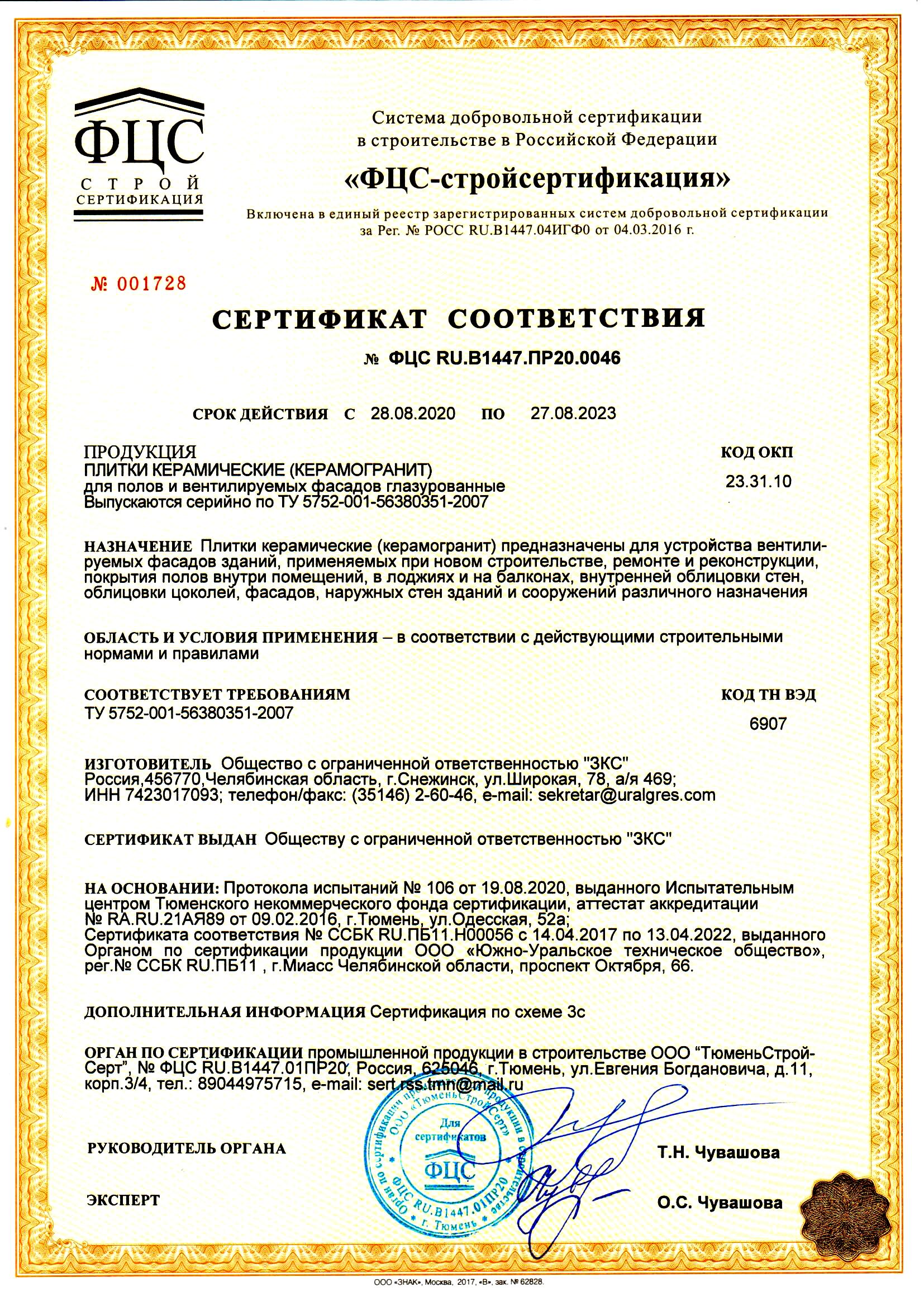 УРАЛЬСКИЙ ГРАНИТ