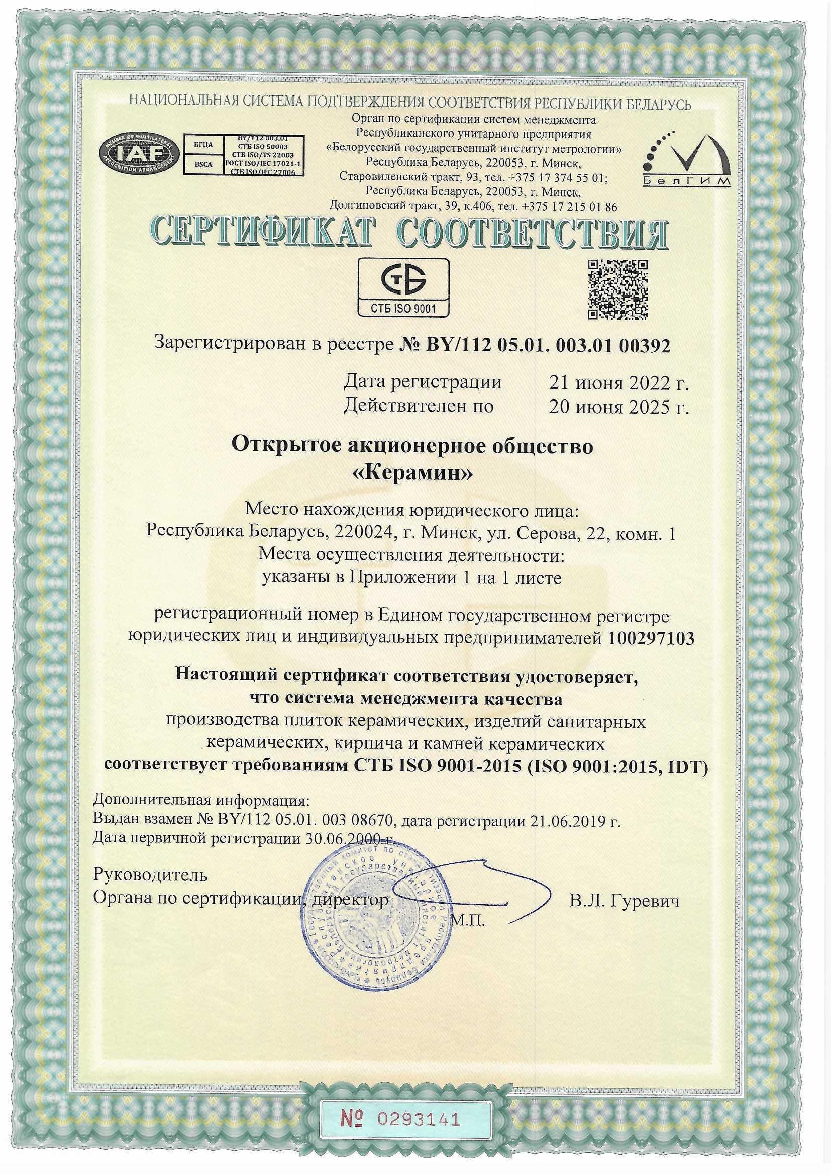 КЕРАМИН