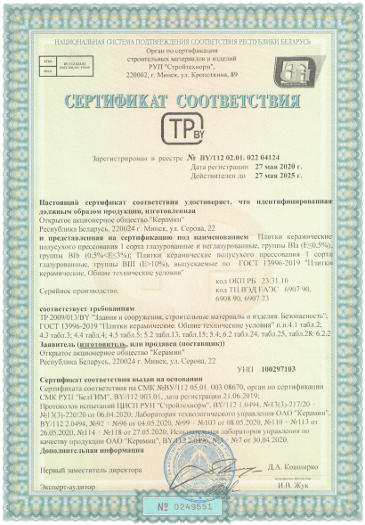 КЕРАМИН