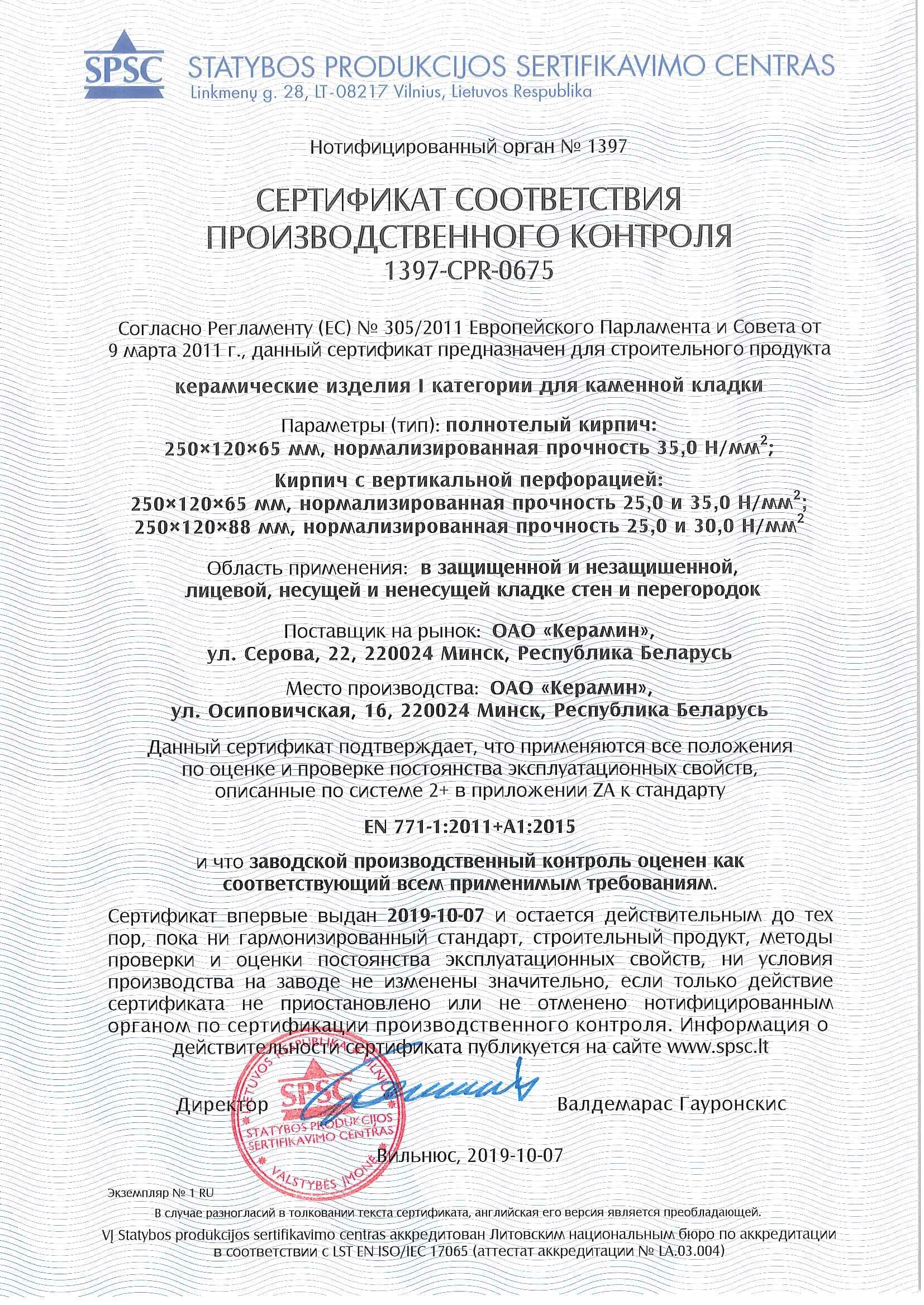 КЕРАМИН